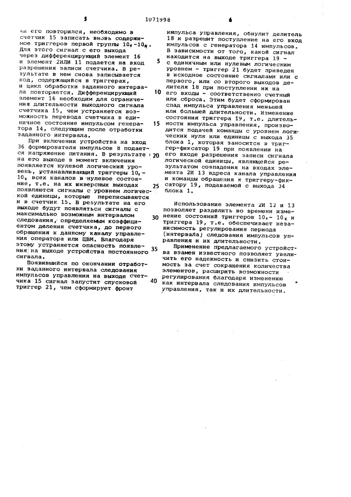 Устройство для программного управления (патент 1071998)