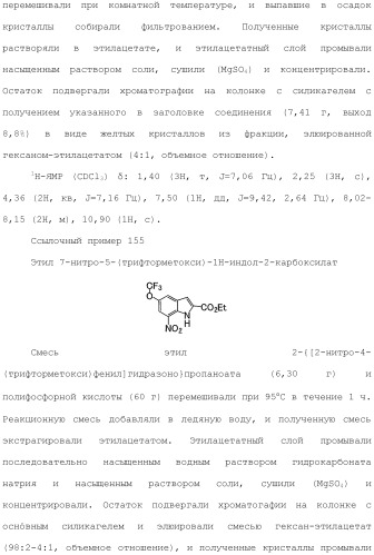 Производное индола (патент 2454415)