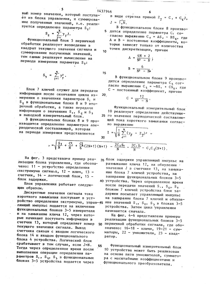 Способ измерения параметров периодического сигнала (патент 1437946)