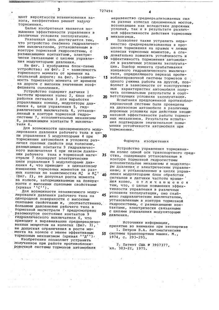 Устройство управления торможением колес одной оси транспортного средства (патент 727494)