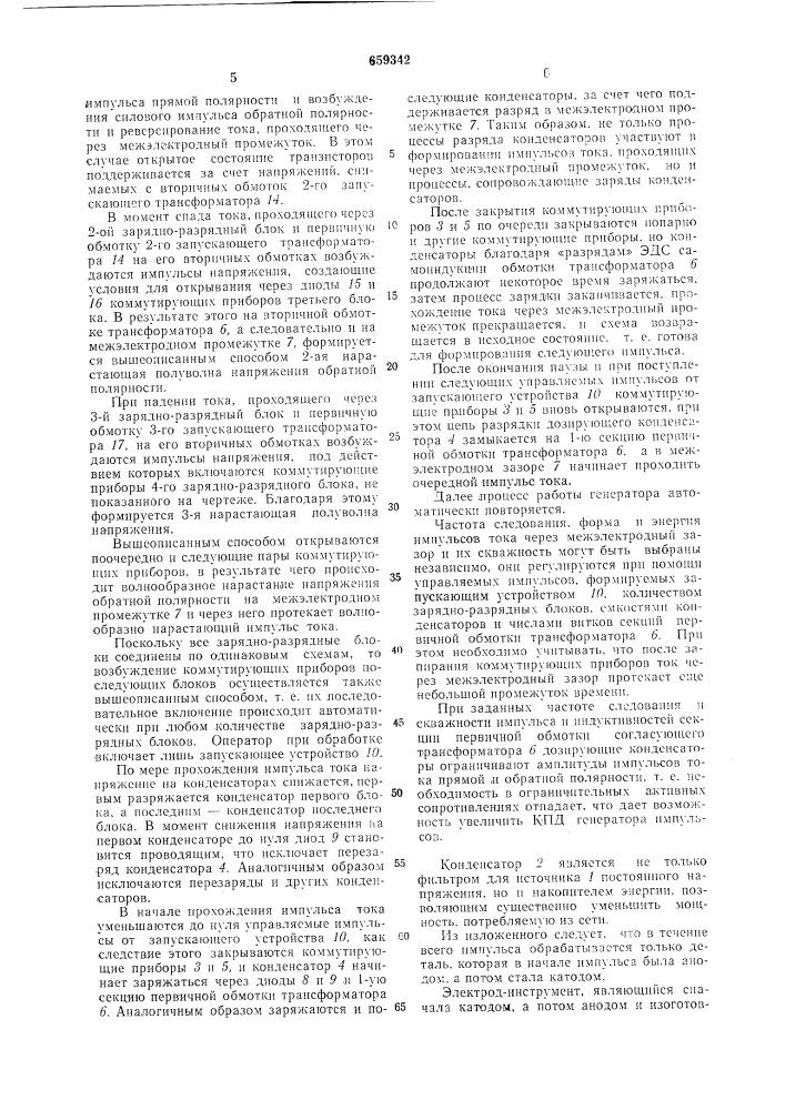 Генератор двухполярных импульсов (патент 659342)