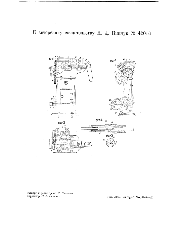 Станок для навивания двухрядных спиралей (патент 42016)