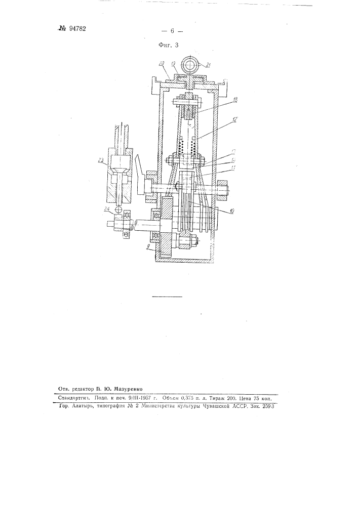 Машина с механической лопатой для загрузки шихтовых материалов (патент 94782)
