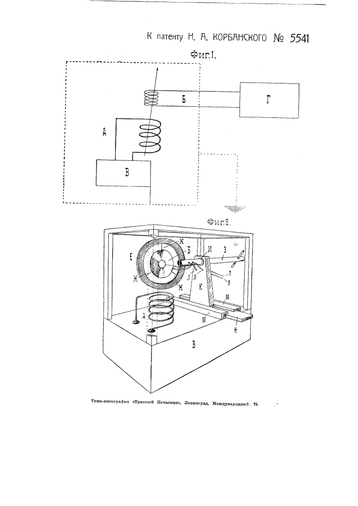 Модуляторное устройство (патент 5541)