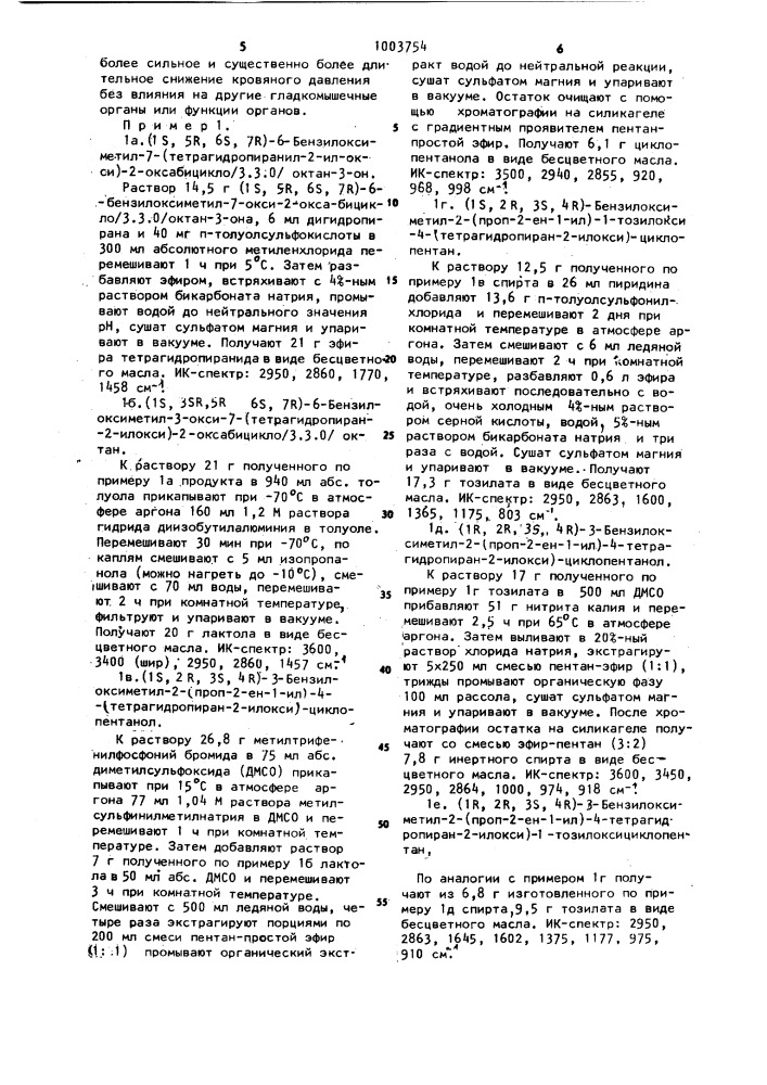 Способ получения производных простациклина или их солей (патент 1003754)