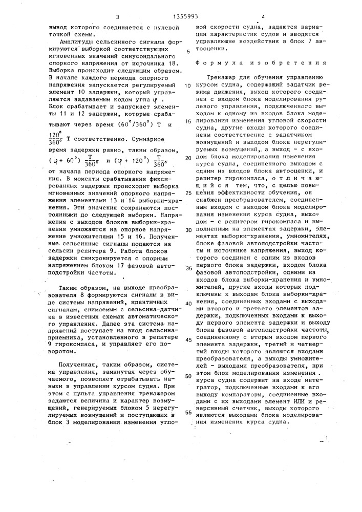Тренажер для обучения управлению курсом судна (патент 1355993)