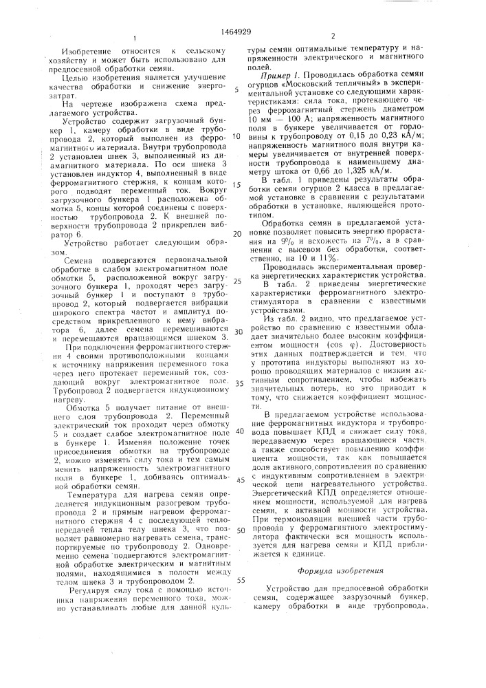 Устройство для предпосевной обработки семян (патент 1464929)