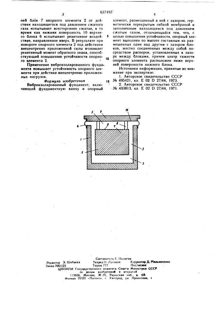 Виброизолированный фундамент (патент 637493)