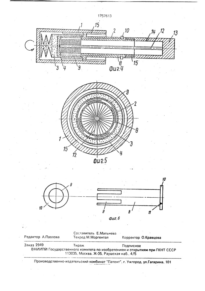 Устройство для нанесения косметического вещества (патент 1757613)