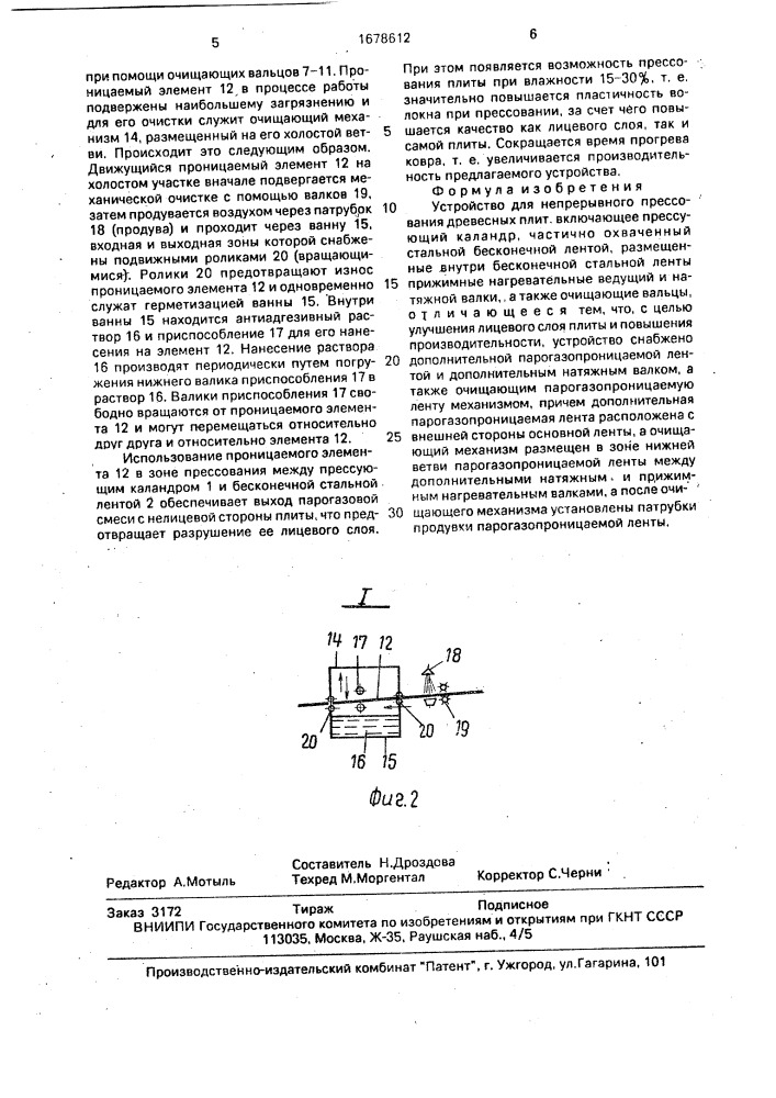 Устройство для непрерывного прессования древесных плит (патент 1678612)