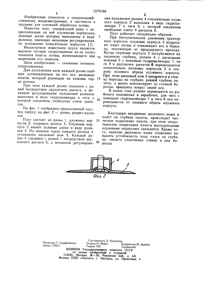 Плуг (патент 1079188)