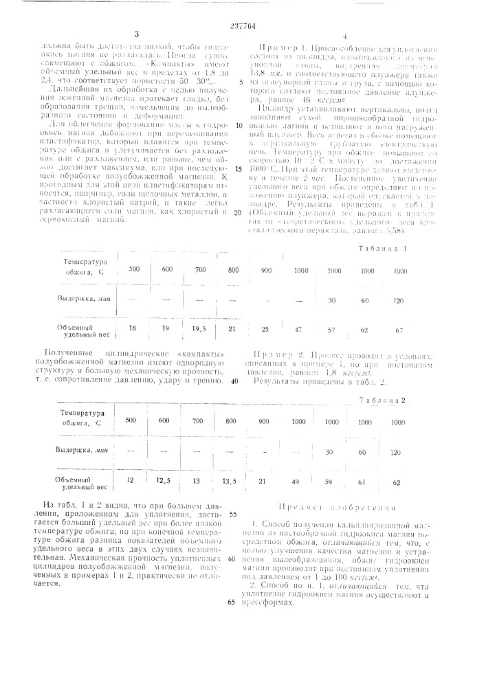 Патент ссср  237764 (патент 237764)