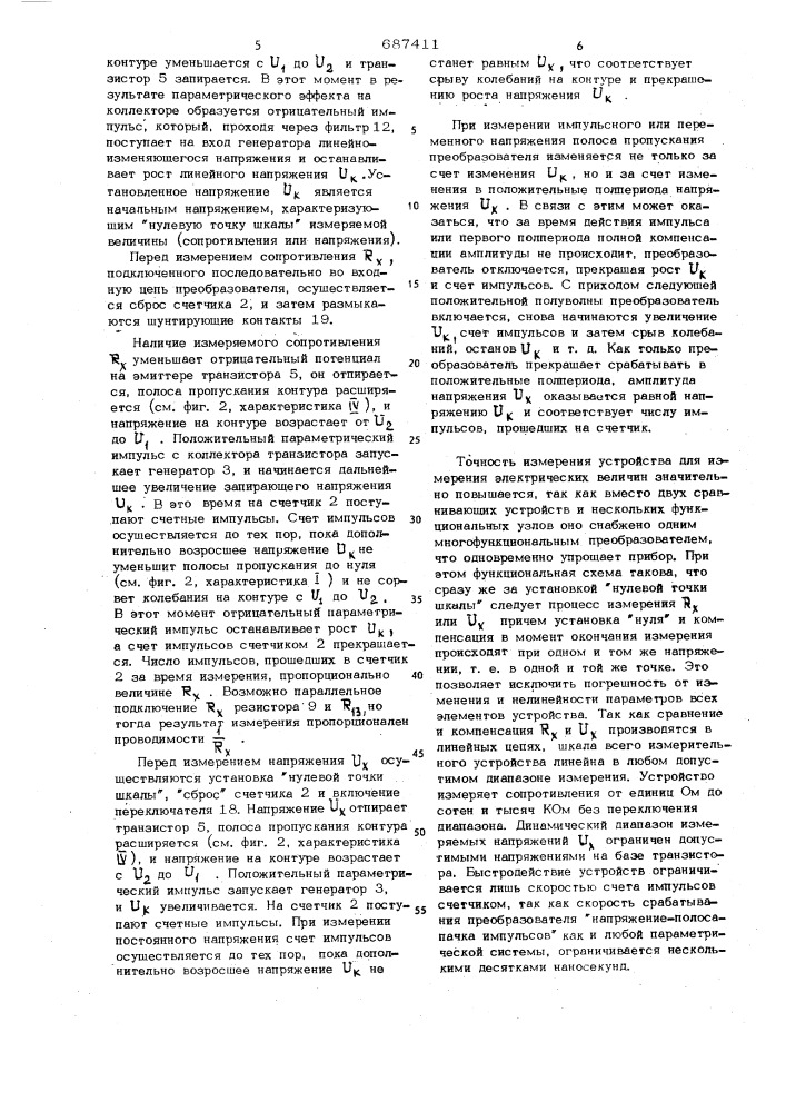 Устройство для измерения электрических величин (патент 687411)