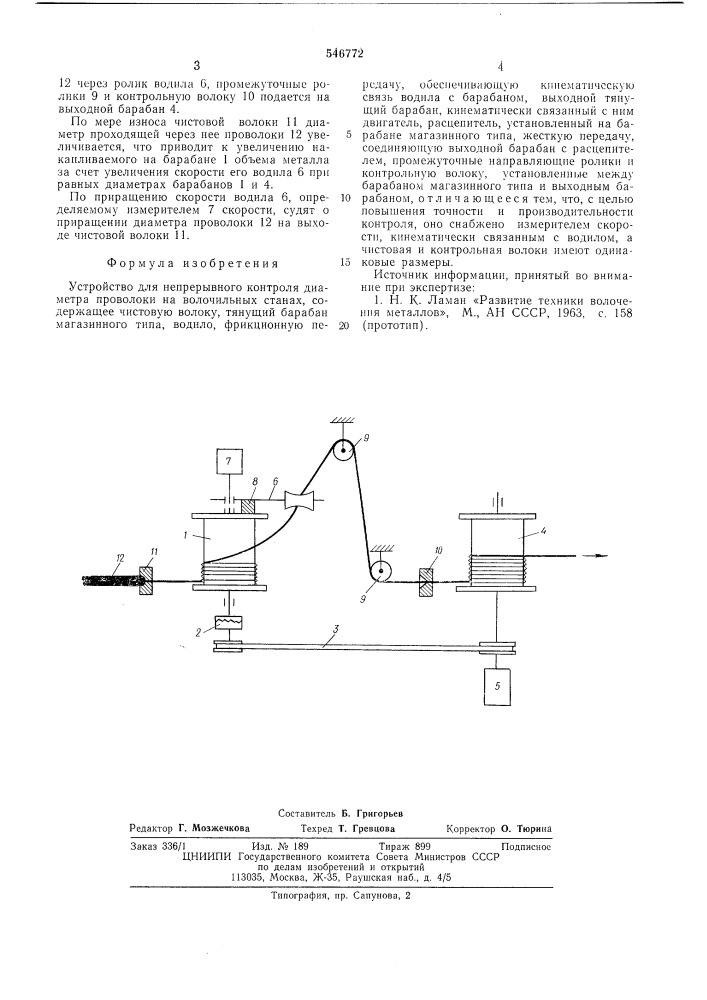 Устройство для непрерывного контроля диаметра проволоки на волочильных станах (патент 546772)