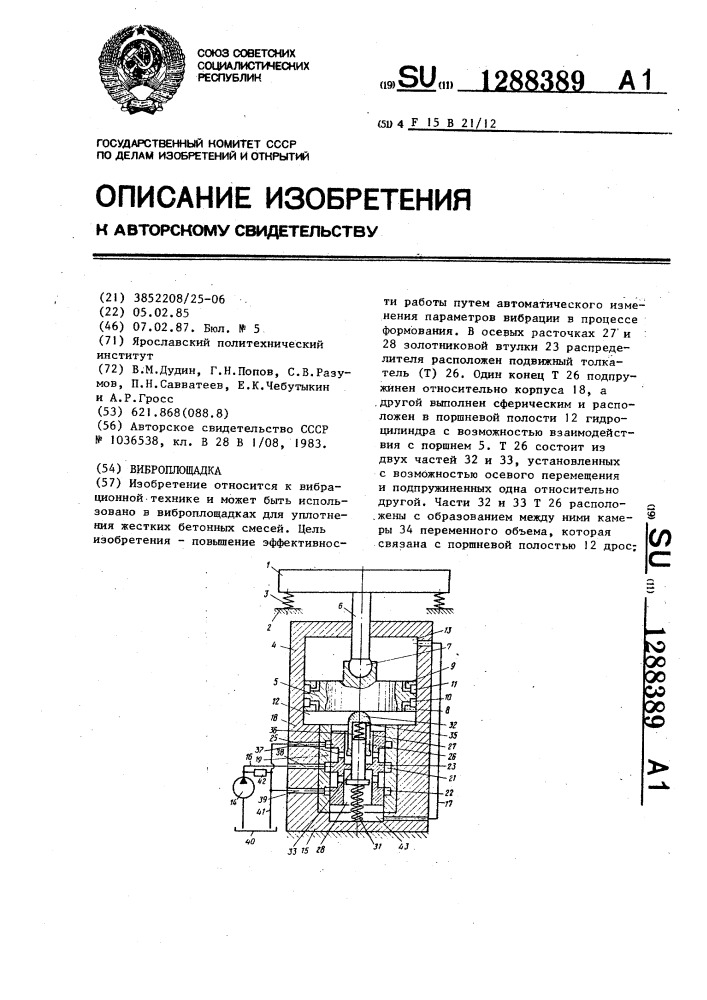 Виброплощадка (патент 1288389)