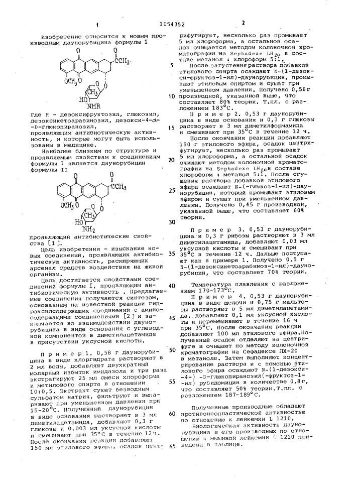 N-гликозиловые производные даунорубицина,проявляющие антибиотическую активность (патент 1054352)