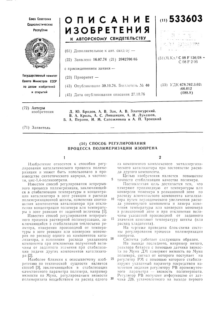 Способ регулирования процесса полимеризации изопрена (патент 533603)