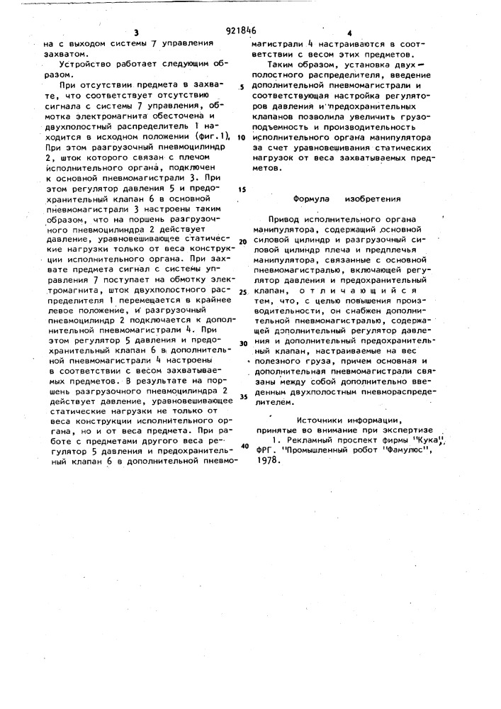 Привод исполнительного органа манипулятора (патент 921846)
