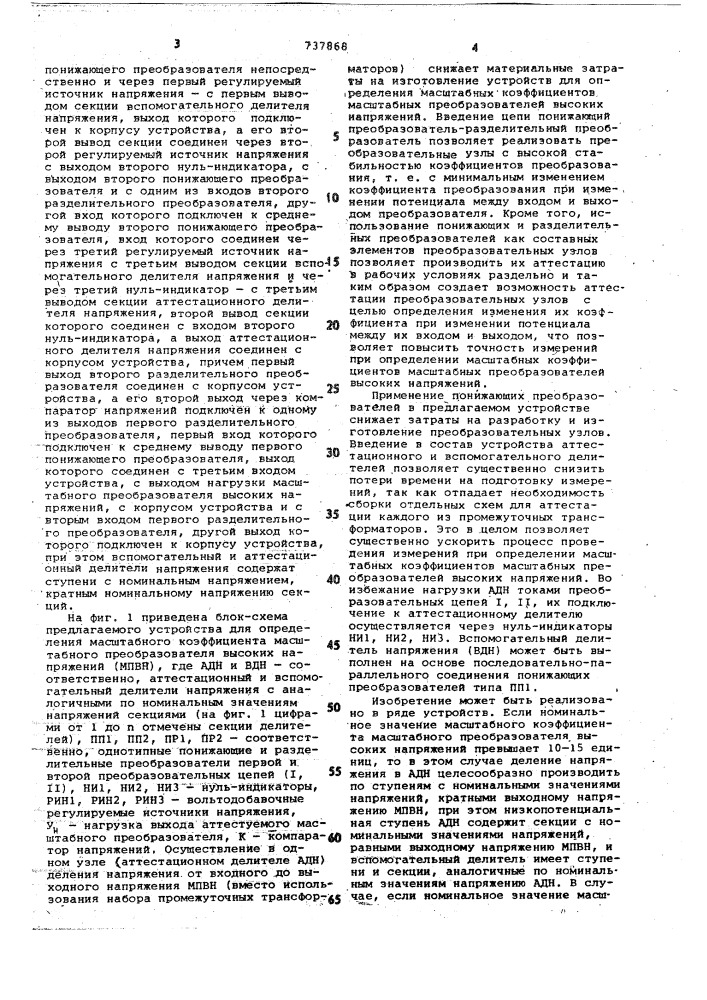 Устройство для определения масштабного коэффициента масштабных преобразователей высоких напряжений (патент 737868)