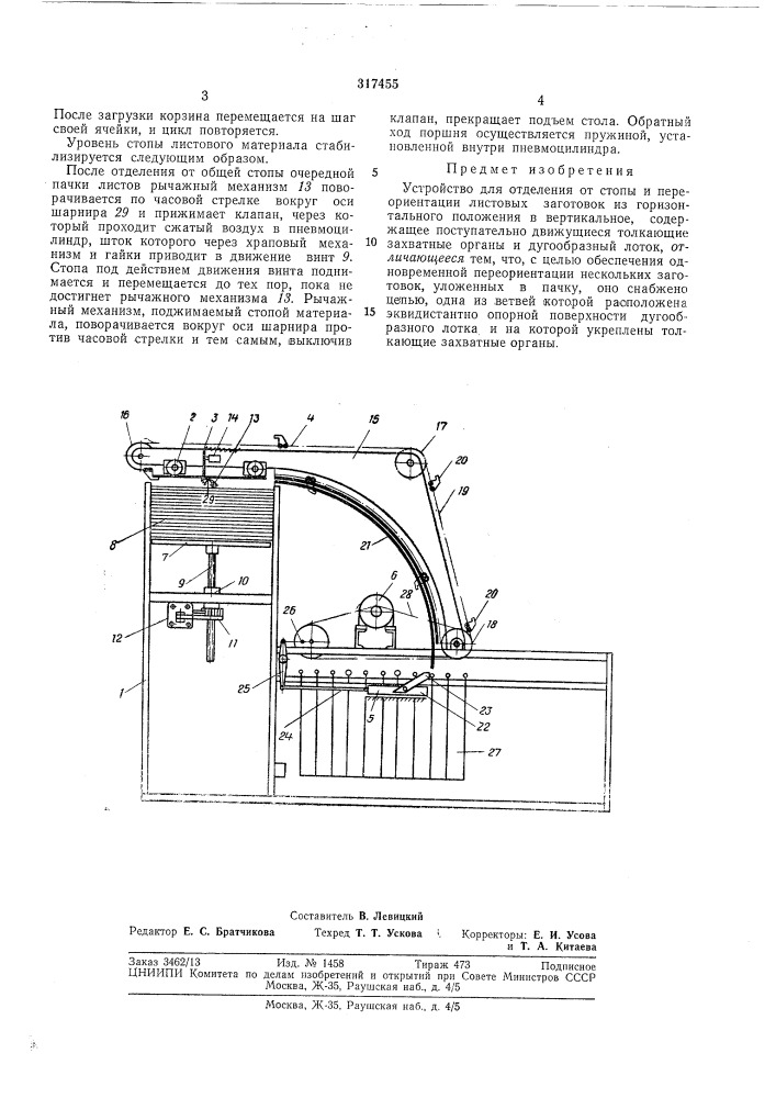 Патент ссср  317455 (патент 317455)