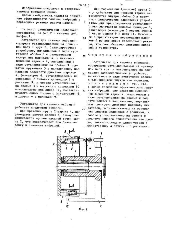 Устройство для гашения вибраций (патент 1326817)