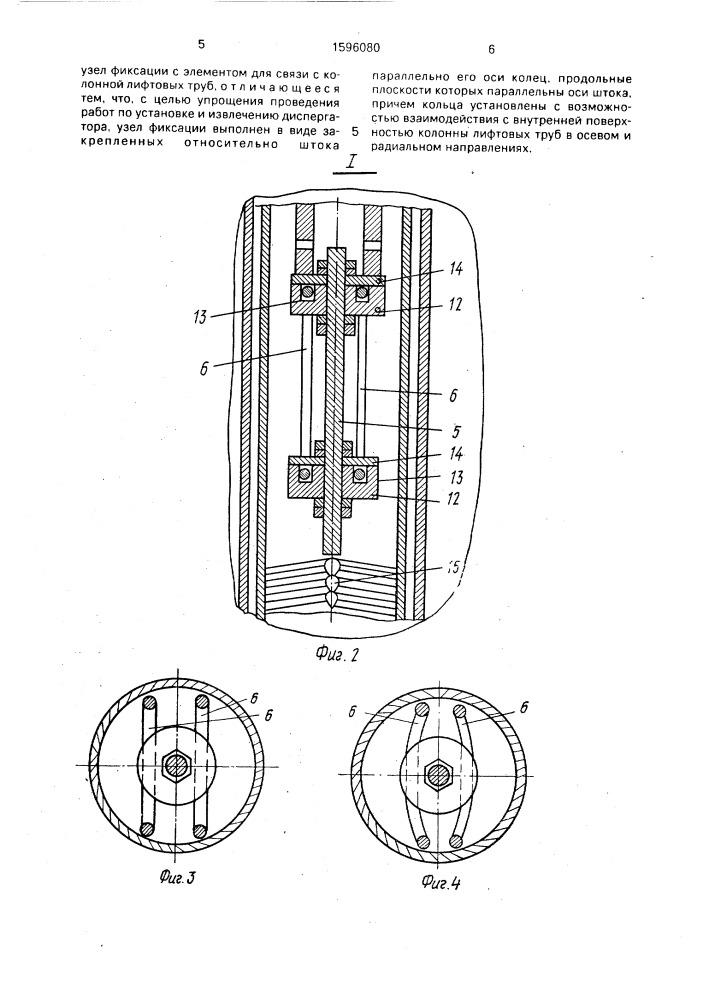 Скважинное устройство для установки диспергатора в колонне лифтовых труб (патент 1596080)