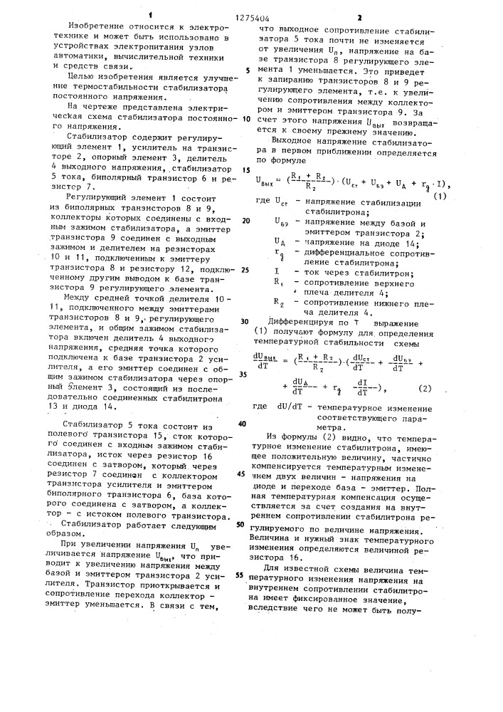 Стабилизатор постоянного напряжения (патент 1275404)