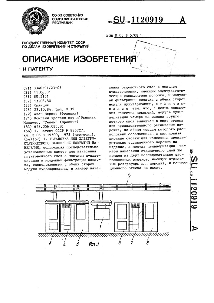 Установка для электростатического напыления покрытий на изделия (патент 1120919)