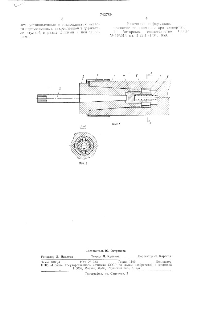 Устройство для зажима инструмента (патент 743789)