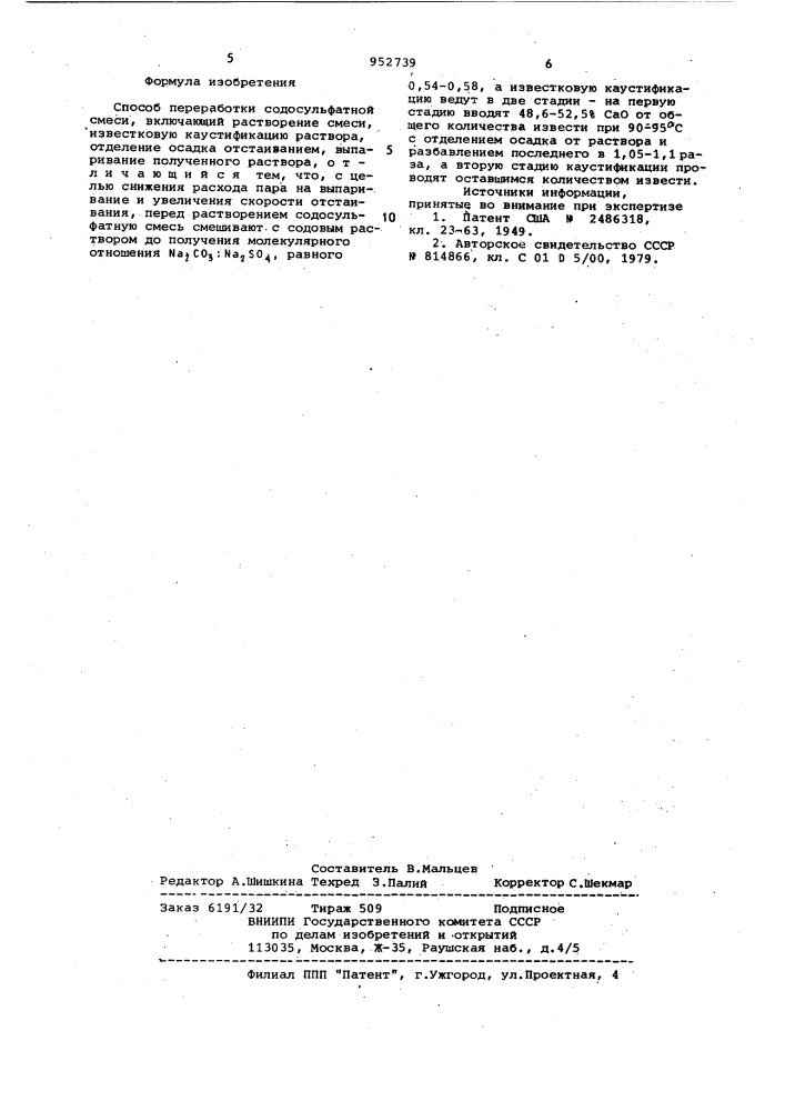 Способ переработки содосульфатной смеси (патент 952739)
