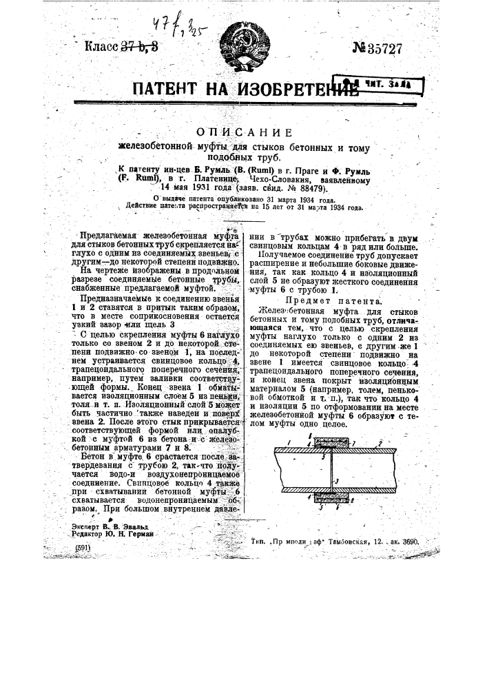 Железобетонная муфта для стыков бетонных труб (патент 35727)