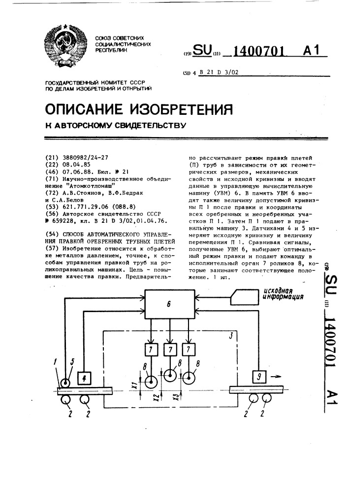 Способ автоматического управления правкой оребренных трубных плетей (патент 1400701)