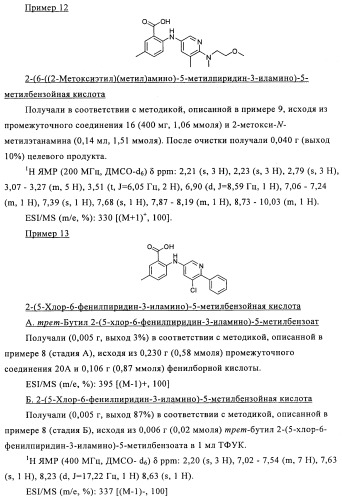 Производные азабифениламинобензойной кислоты в качестве ингибиторов dhodh (патент 2481334)