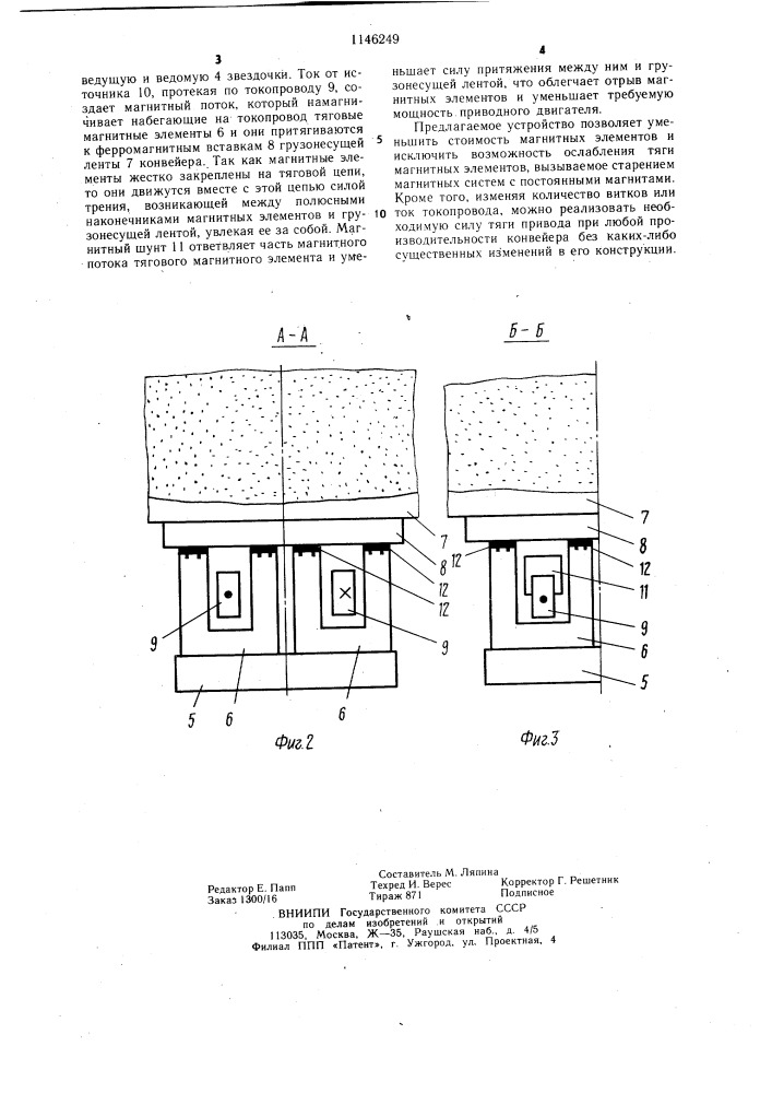 Электромагнитно-фрикционный привод конвейера (патент 1146249)