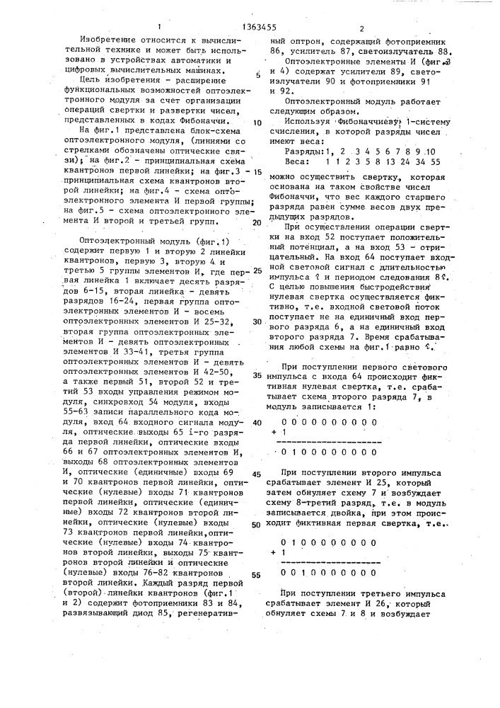 Оптоэлектронный модуль (патент 1363455)