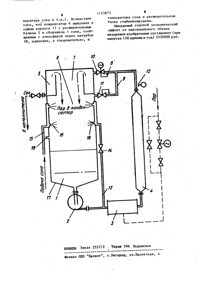 Установка для стерилизации плодоовощного сока (патент 1153875)