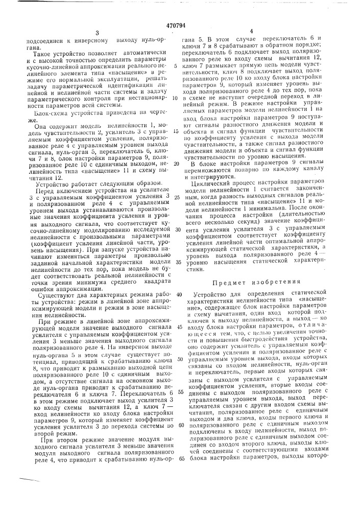 Устройство для определения статической характеристики нелинейности типа"насыщение" (патент 470794)