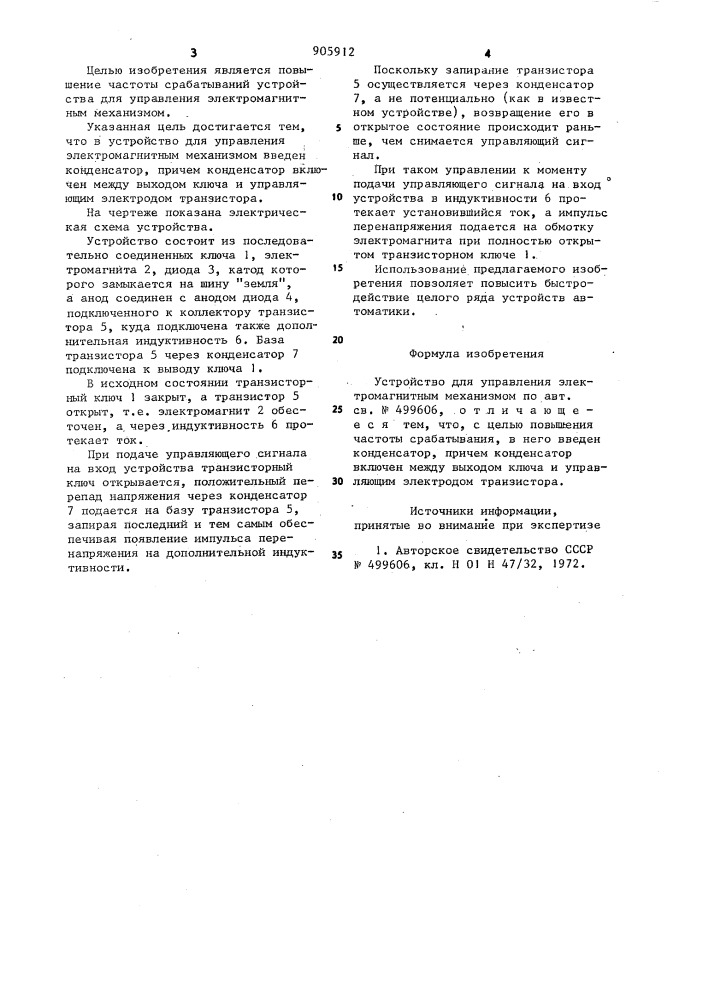 Устройство для управления электромагнитным механизмом (патент 905912)