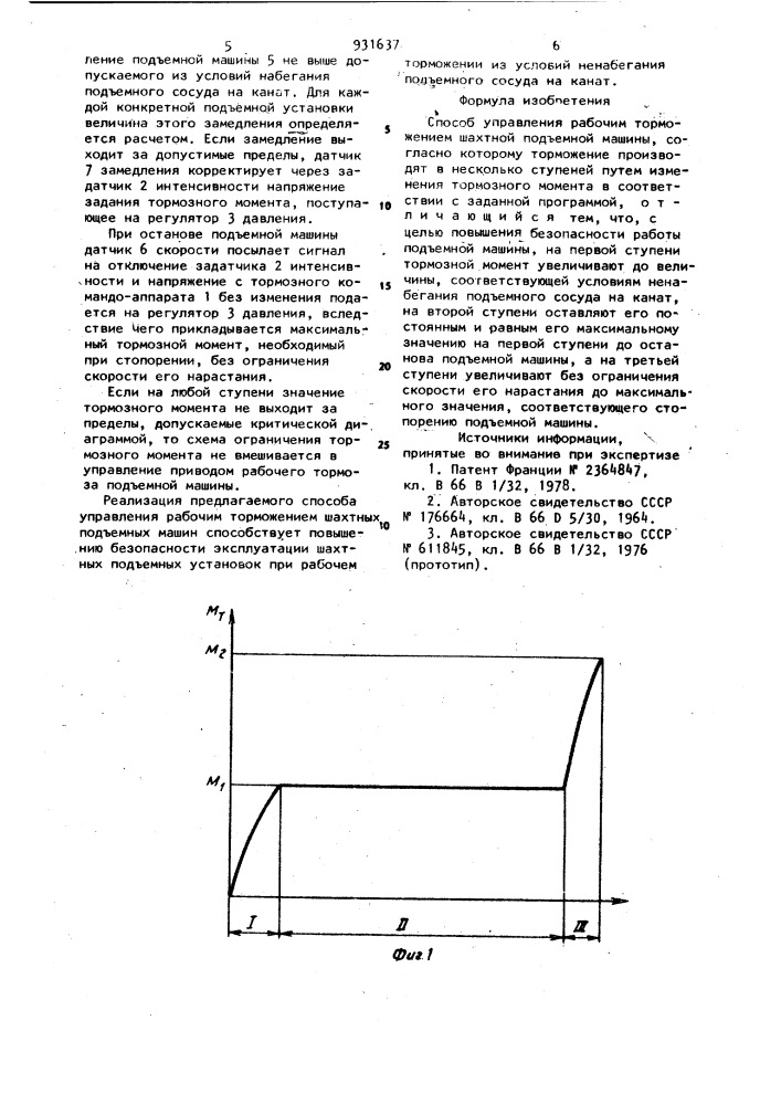 Способ управления рабочим торможением шахтной подъемной машины (патент 931637)