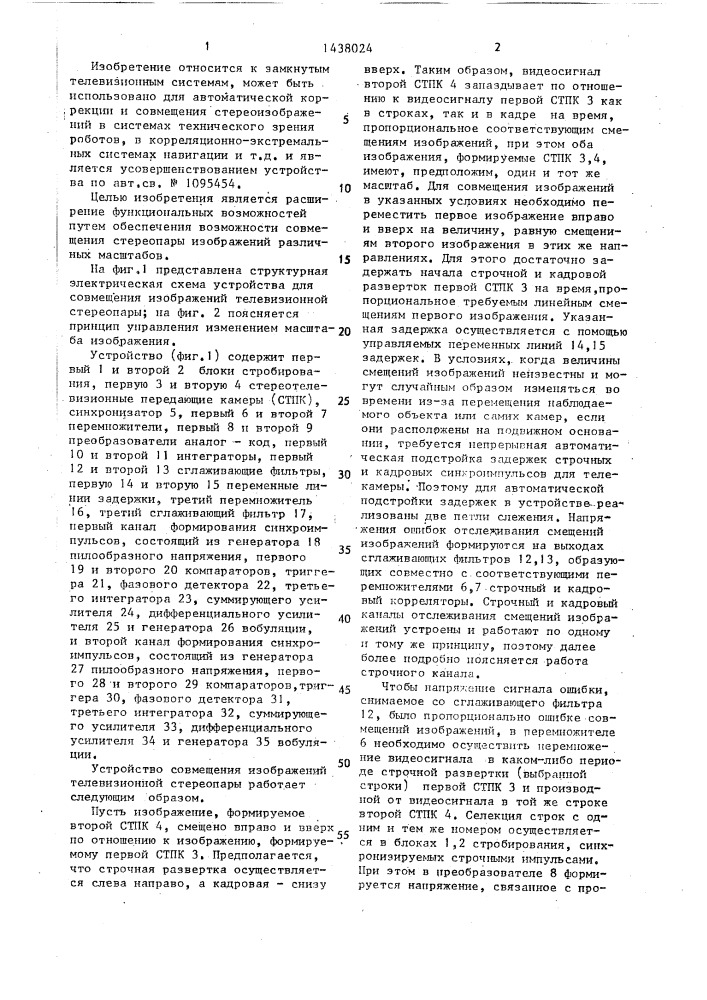 Устройство совмещения изображений телевизионной стереопары (патент 1438024)