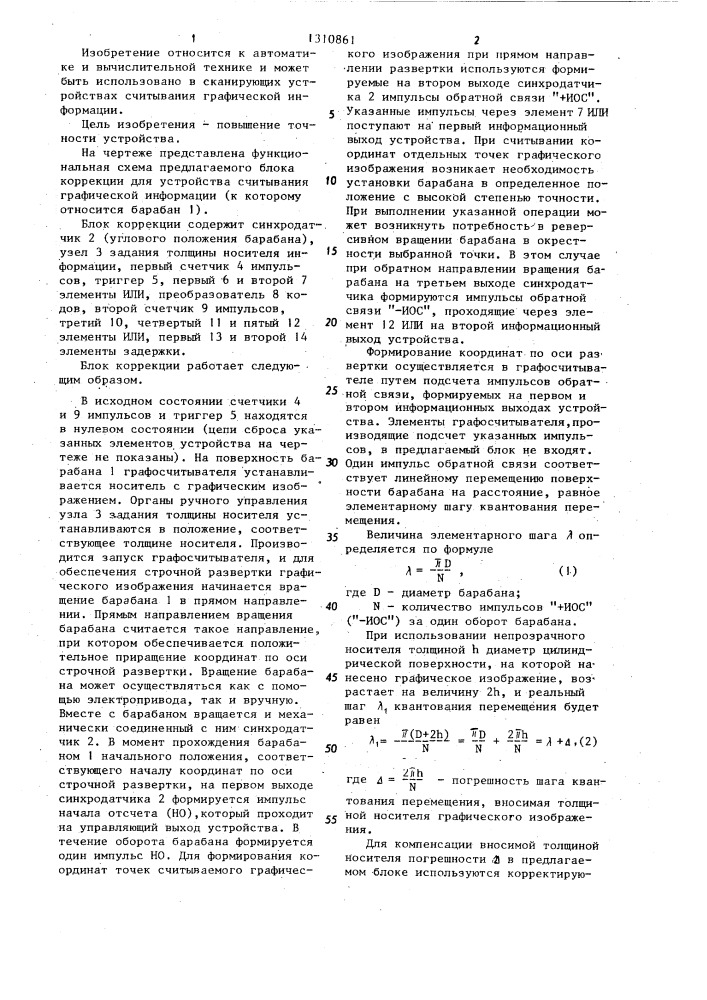 Блок коррекции развертки для устройства считывания графической информации (патент 1310861)