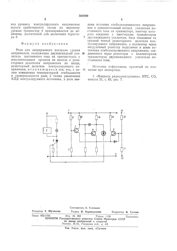 Реле для непрерывного контроля уровня напряжения (патент 568900)