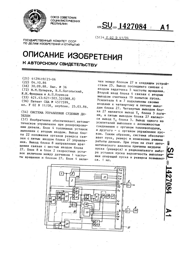 Система управления судовым дизелем (патент 1427084)