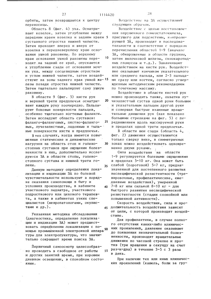 Способ развития и поддержания адаптационных реакций организма (патент 1114420)