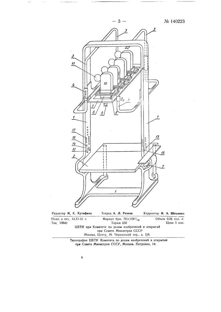 Четырехпроекторный редуктор (патент 140223)