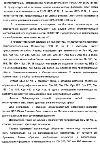 Фитаза debaryomyces castellii (патент 2421519)