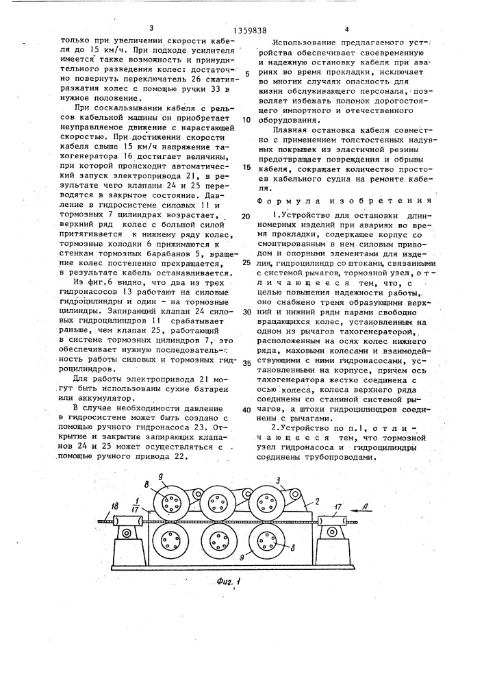 Устройство для остановки длинномерных изделий (патент 1359838)
