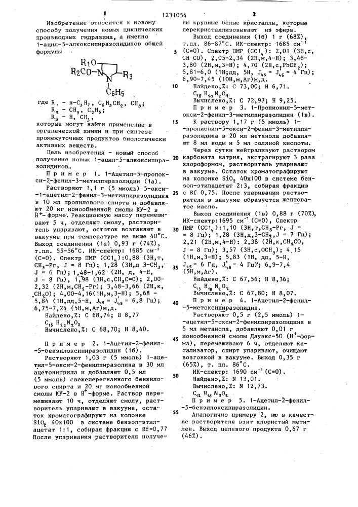 Способ получения 1-ацил-5-алкоксипиразолидинов (патент 1231054)
