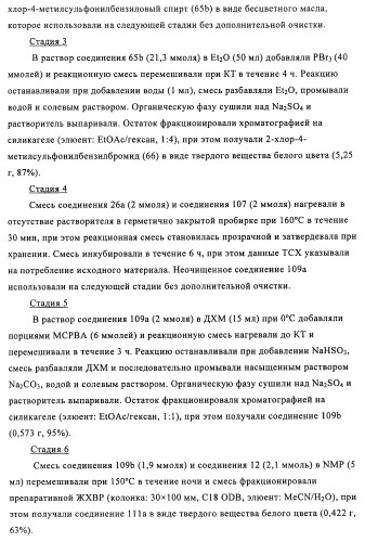 Производные 2-(пиперидин-4-ил)-4-фенокси- или фениламинопиримидина в качестве ненуклеозидных ингибиторов обратной транскриптазы (патент 2469032)