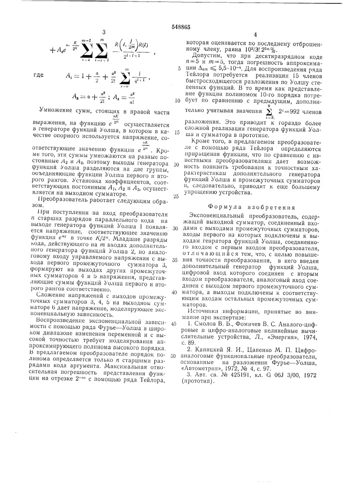 Экспоненциальный преобразователь (патент 548865)